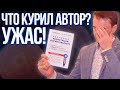 Разумные инвестиции в криптовалюту. Книга. УЖАС!