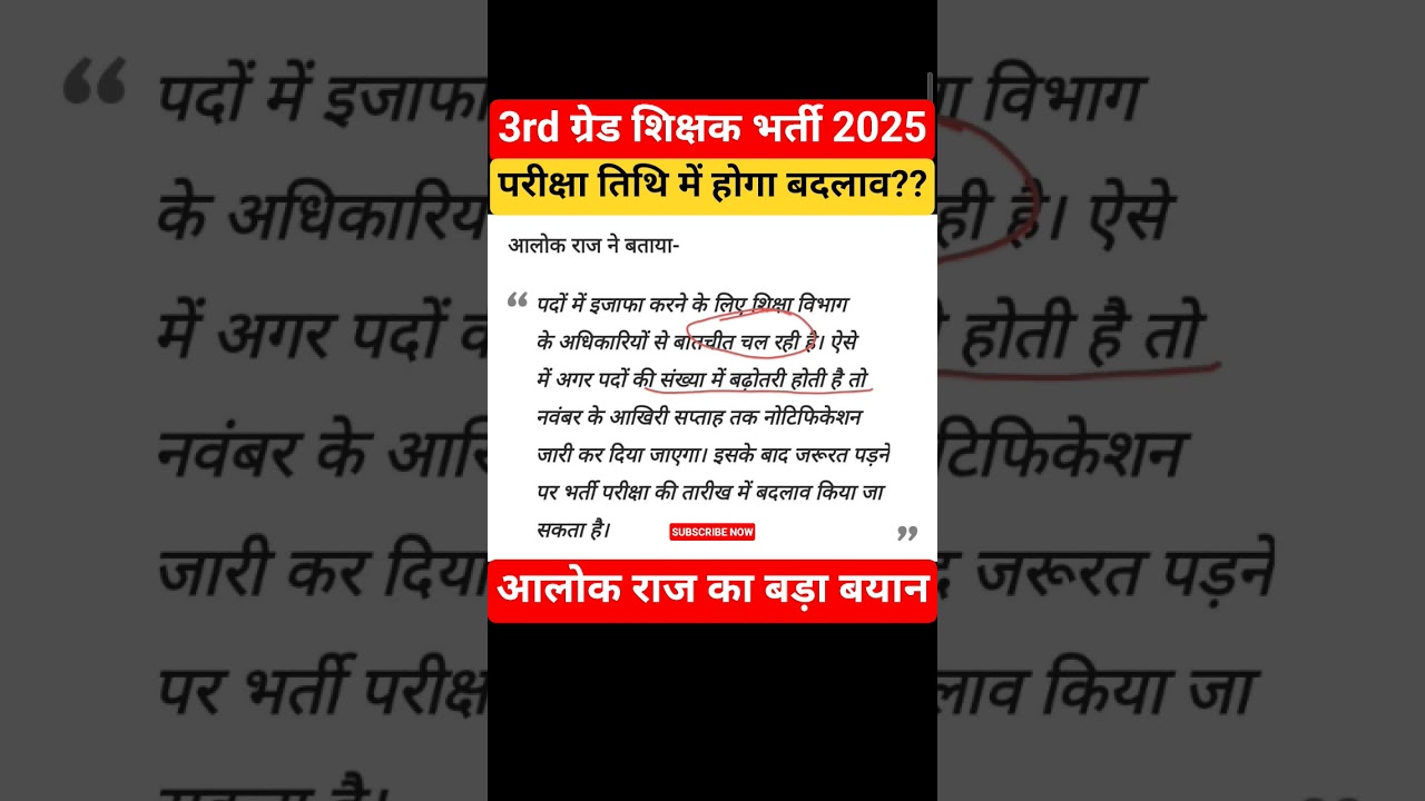 Reet mains Exam postponed 2025 | 3rd grade Notification 2025 