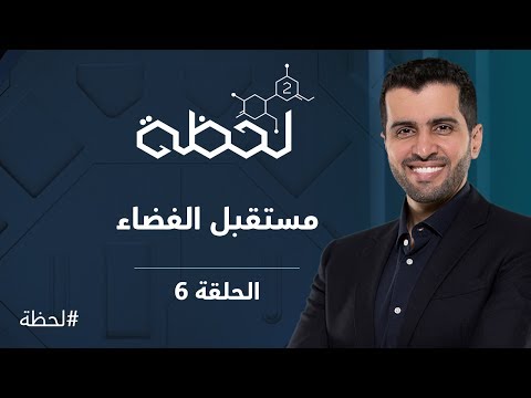 فيديو: مناقشة اشكال فضاء المستقبل