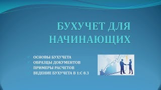 7. Налоговый учет. Бухучет для начинающих.