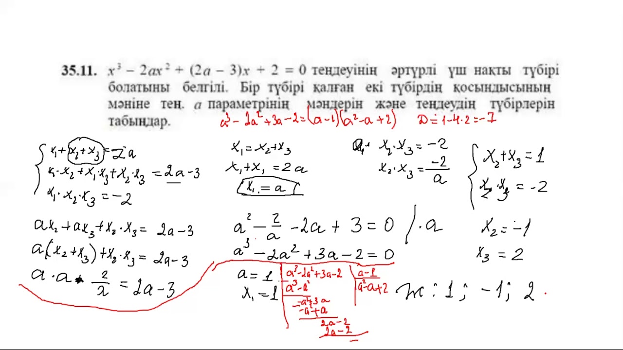 Үшінші дәрежелі көпмүше үшін Виет теоремасы  (жалғасы)  Жібек Досжанова
