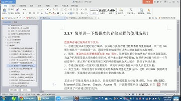 存储过程的优点【java技术面试视频#30】