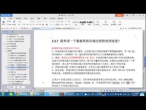 存储过程的优点【java技术面试视频#30】
