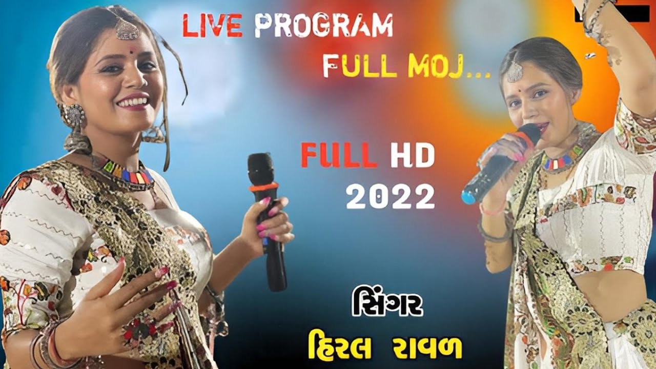 Hiral Raval Hiral Raval Live Pogram || Full Mojj || 2022 #hiral_raval - YouTube
