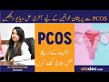 How To Cure PCOS/PCOD Ka Ilaj - Diet For Polycystic Ovarian Syndrome - PCOS Causes & Treatment