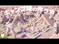 マイクラ建築|癒しスポットにしよう!かわいいキャンプ場の作り方🏕𖥧𖥣*
