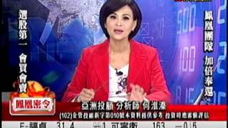EFB(鳳凰密令)0730 何淮溱 分析師 2016-12-14