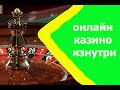 Лохотрон или как настраивают игровые платформы казино (онлайн казино изнутри)