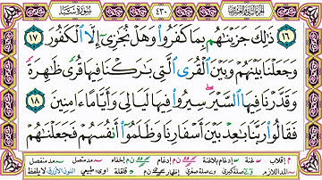 القرآن الكريم مقسم صفحات | الشيخ حاتم فريد | سورة سبأ | صفحة 430 مكتوبة | مصحف التجويد الملون