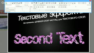 Мастер-класс: BluffTitler V12. Частицы и целевые слои Мастер-класс: BluffTitler V12. Частицы и целевые слои