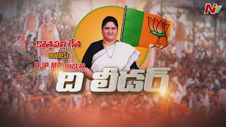 Araku BJP MP Candidate Kothapalli Geetha Exclusive Interview l The Leader l NTV