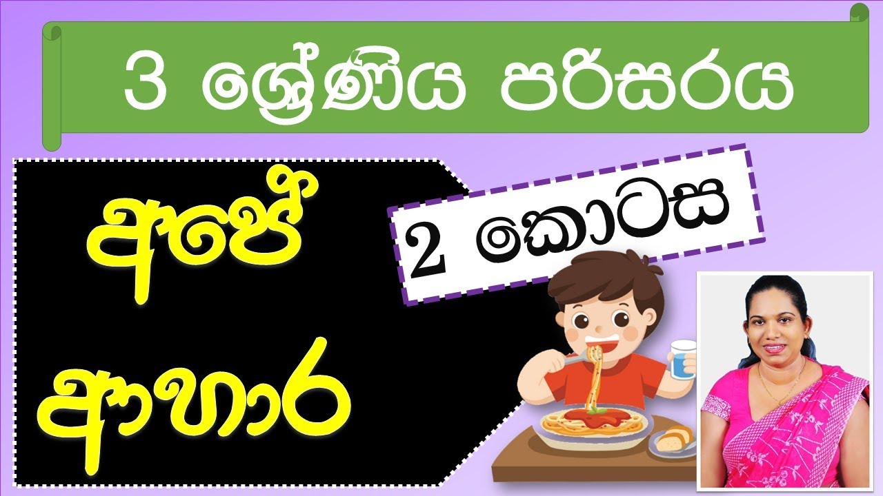  2 e thaksalawa grade 3 parisaraya sinhala surangi teacher