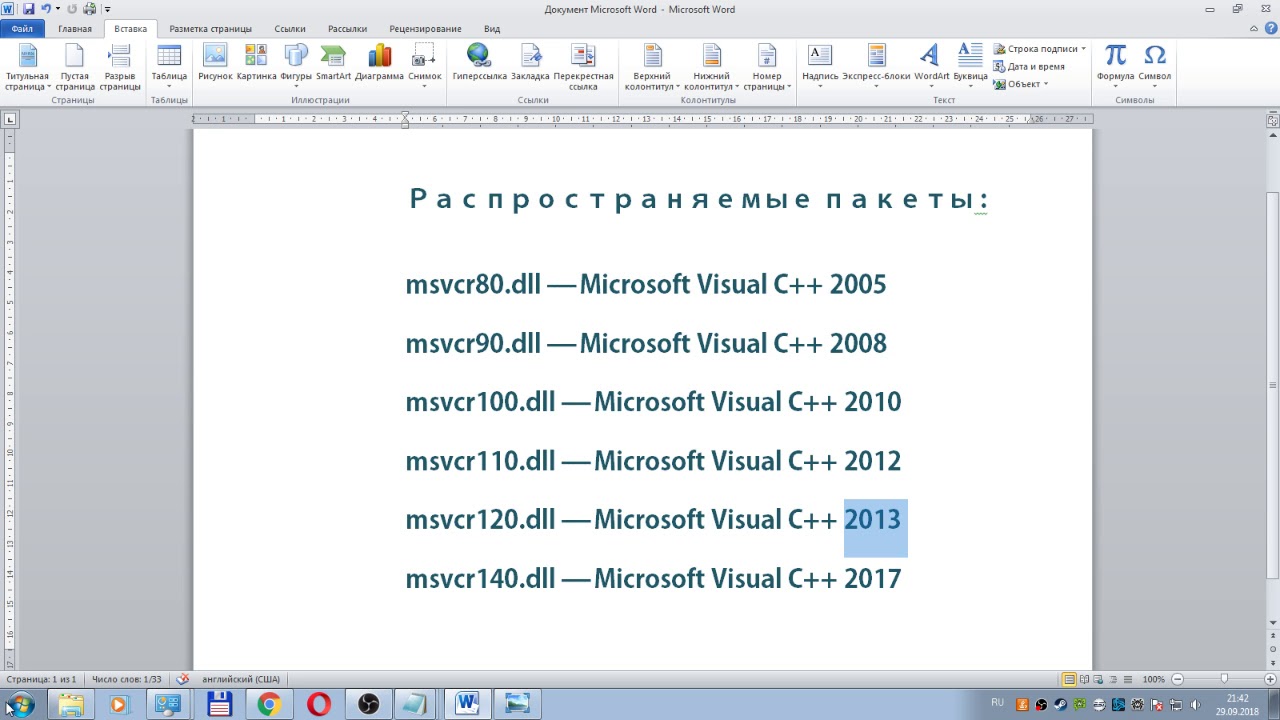 Библиотека msvcr dll. Msvcr80. Как исправить dll Word. Msvcr120.dll. Как исправить ошибку msvcr120.dll.