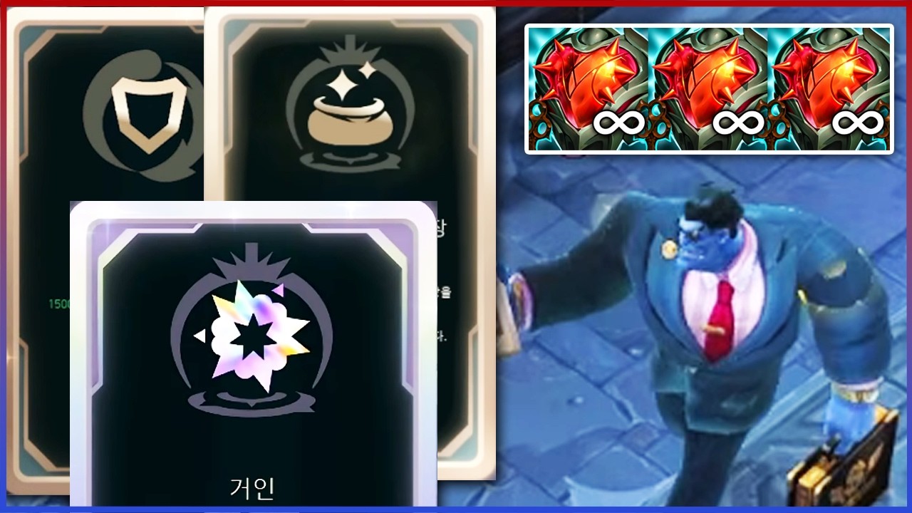 게임시작 5분 레전드 거인 발생