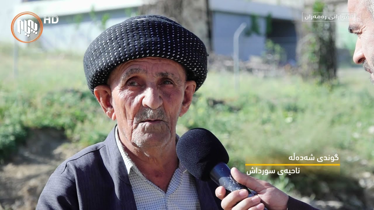 ئێوارانی ره‌مه‌زان: گوندی شه‌ده‌ڵه‌ - ناحیه‌ی سورداش