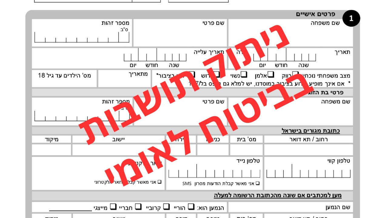 טופס 627 - ניתוק תושבות בביטוח לאומי - YouTube