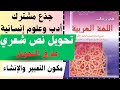 مهارة تحويل نص شعري طرق التحويل ص127 و130 في رحاب اللغة العربية جذع مشترك أدب وعلوم إنسانية مهارة تحويل نص شعري طرق التحويل ص127 و130 في رحاب اللغة العربية جذع مشترك أدب وعلوم إنسانية