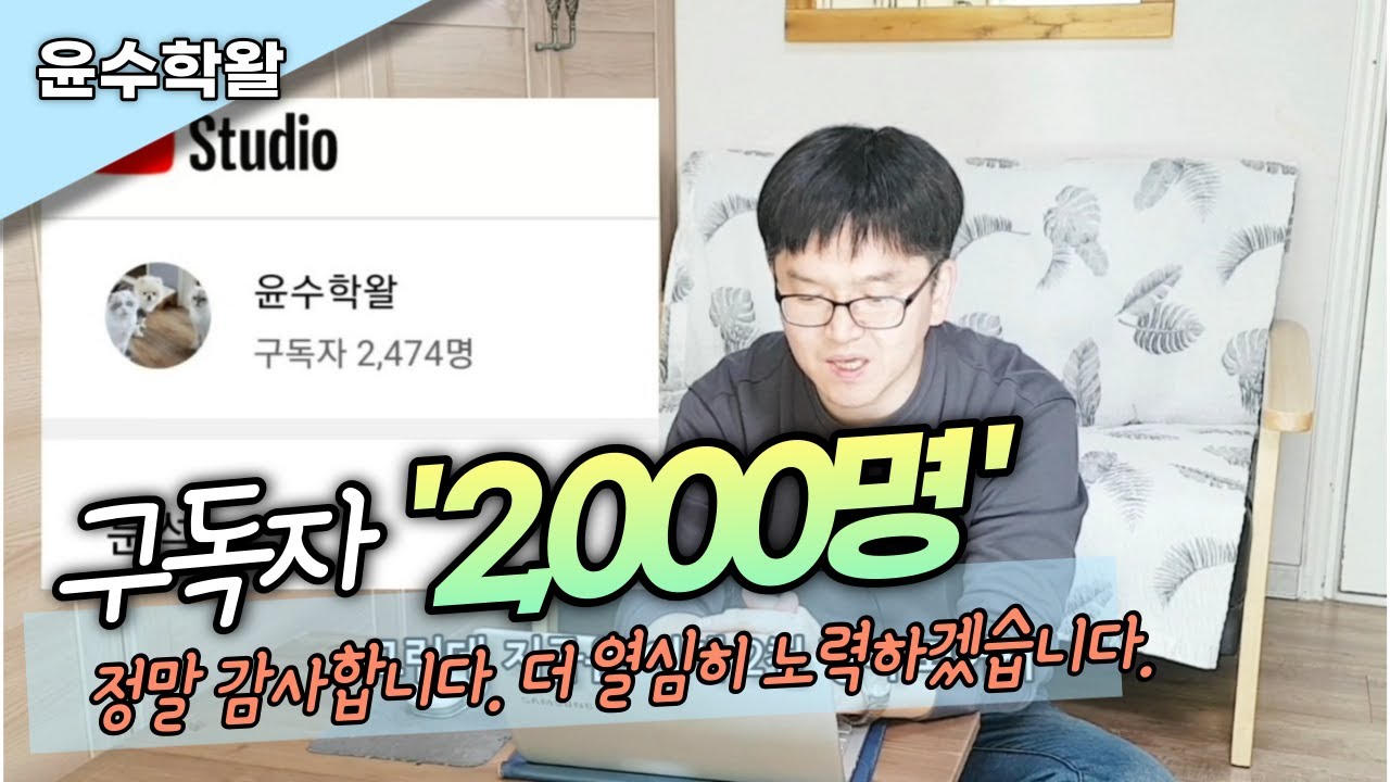 구독자 감사인사(정말 감사합니다.)