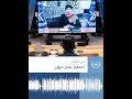 الجزء الثالث: التحقيق بشأن دارفور (بلغة الزغاوة)