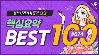 정보처리기사 필기 요약  74 - UNIX 명령어와 umask  #정보처리기사필기 #정처기 #단합