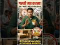 मांस खाने के बाद दूध क्यों नहीं पीना चाहिए #virudhahar #ayurveda