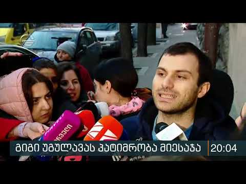 გიგი უგულავა საპატიმროში ბრუნდება