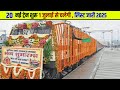 20 नई ट्रेन शुरू, लिस्ट जारी।summer special train। special train list for summer।#indiantrainjankari