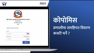 कोपोमिस प्रणालीमा सहकारीको समष्टिगत विवरण भर्ने तरिका screenshot 5