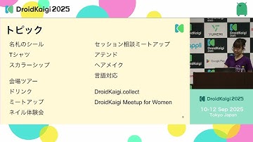 DroidKaigi 2025 - [JA] Fireside Chat 「DEIの取り組みとその裏側」
