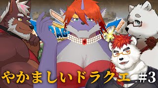 柴エナのドラクエ３　女４人旅 ＃３