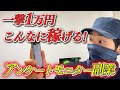 【怪しい？】アンケートモニター副業やってみた結果...