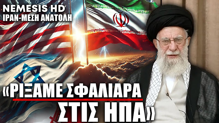 Χαμενεΐ: «Νικήσαμε το Ισραήλ και χαστουκίσαμε τις ΗΠΑ»