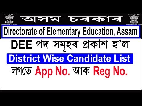 DEE,Assam District Wise Candidate List for Documents Verification 2019