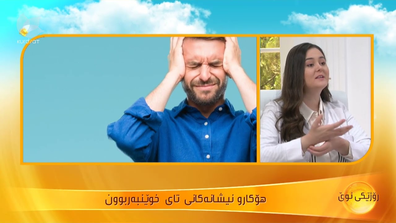 هۆکار و نیشانەکانی تای خوێن بەربوون