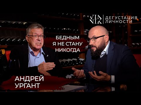 Видео: Андрей Ургант. Рай и Ад будут здесь! Актерская династия. | Дегустация Личности | Дегустация Личности