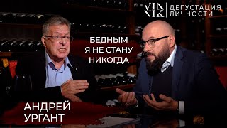 Андрей Ургант. Рай и Ад будут здесь! Актерская династия. | Дегустация Личности | Дегустация Личности