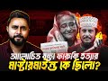 ইসলামিক বক্তা ফারুকি হত্যার রহস্য! জড়িত হাসিনাও? Nurul Islam Farooqi-Zunaid Islam