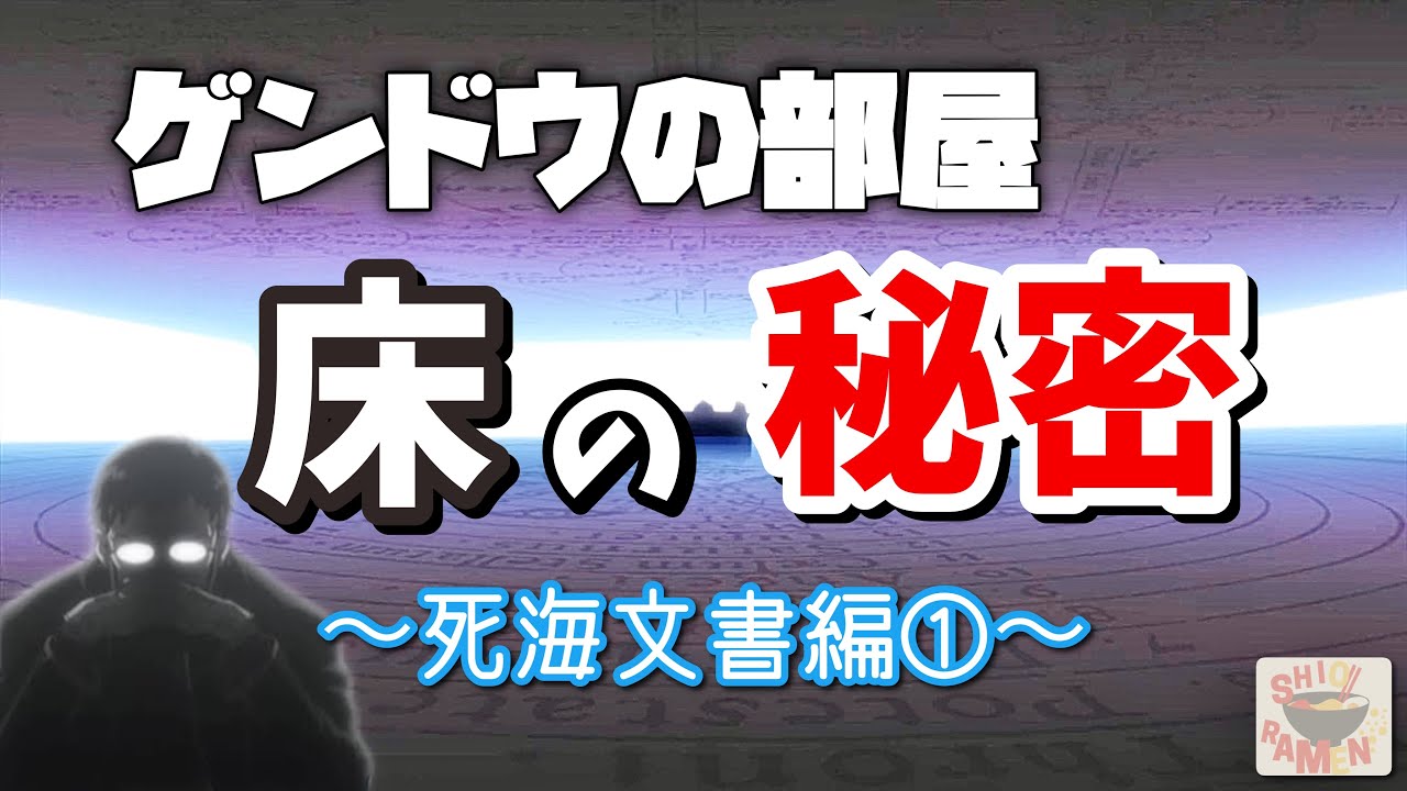 Download エヴァ 考察 地球2個説 死海文書
