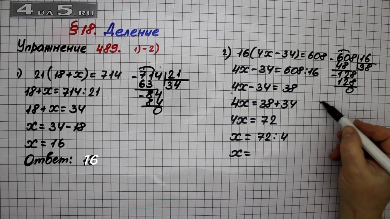 5 класс математика страница номер 489. Математика 5 класс 1 часть номер 489. Математика 5 класс 5.489. Математика 5 класс стр 128 номер 489. Математика 5 класс Виленкин номер 489.