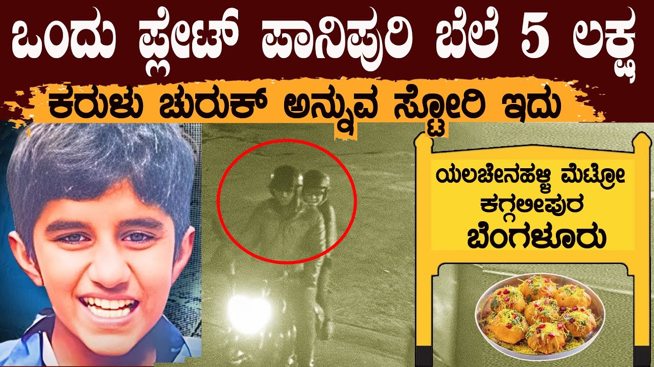 ಬೆಂಗಳೂರಿನ ಈ ಹುಡುಗನ ಸ್ಟೋರಿ ಕೇಳಿದ್ರೆ ಇನ್ಮುಂದೆ ನೀವು ಯಾರನ್ನು ನಂಬೋದಿಲ್ಲ ಅಂಥ ನಂಬಿಕೆ ದ್ರೋಹ ಇದು