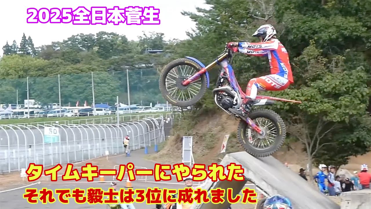 毅士の悲劇は2セクで起きた！