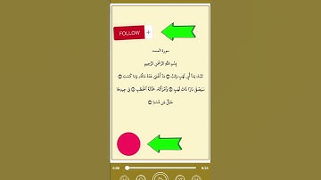 سورة المسد بصوت الشيخ سعود الشريم #hadith #azkar #coran #quran #religion #soudais #surahfalaq #surah