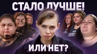 БОЛЬШИЕ ДЕВОЧКИ: шоу стало лучше? Давайте разбираться.