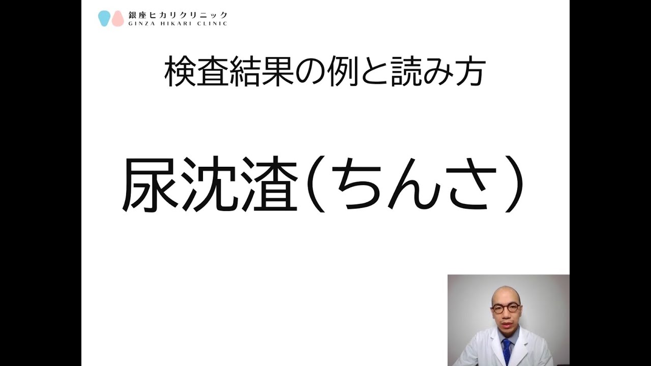 性病検査の方法 検査結果について 東京 銀座の性感染症内科 銀座ヒカリクリニック