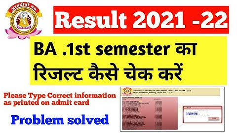 BA. 1st semester रिजल्ट कैसे चेक करें 2022 । Siddharth University Kapilvastu 2022।