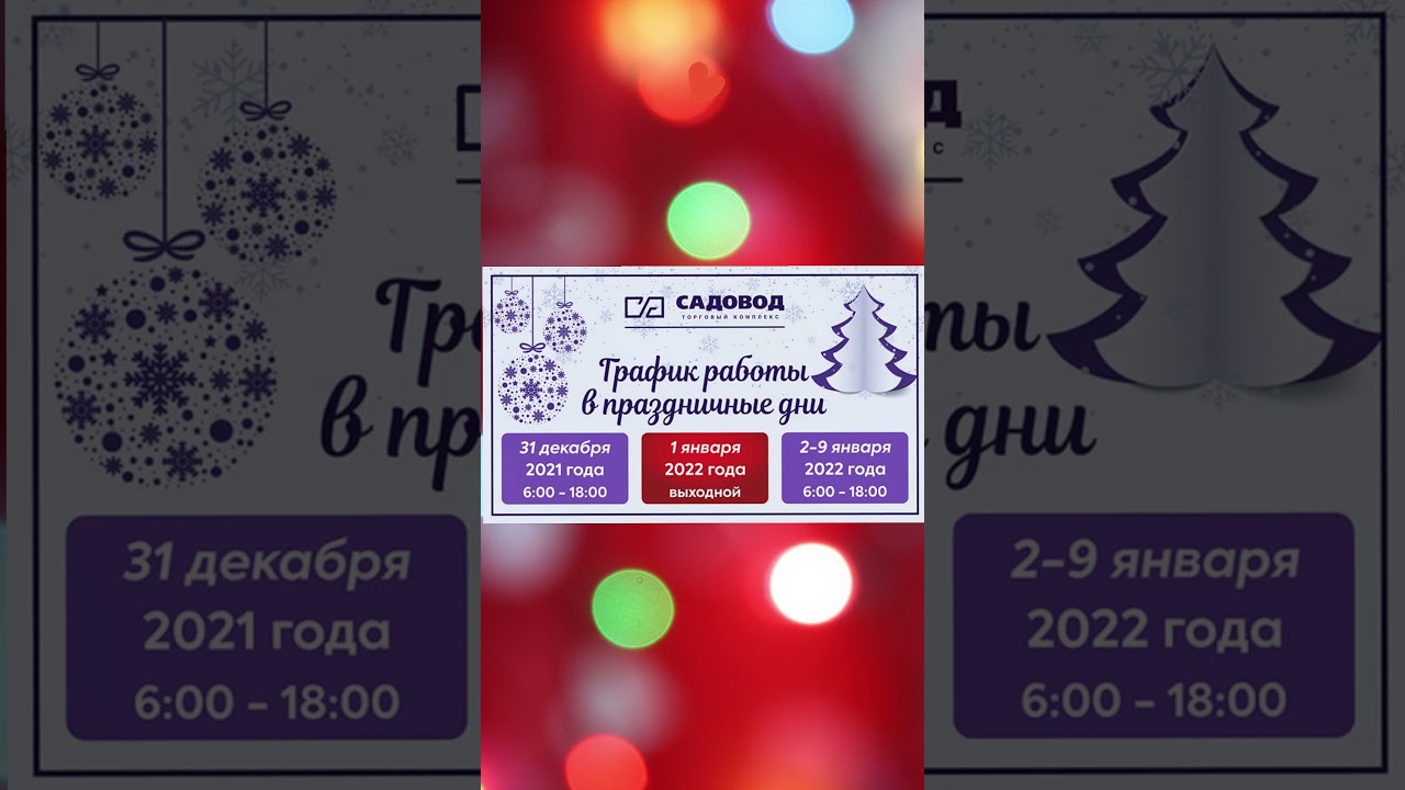 работа рынка садовод в январе. схема рынка садовод в москве. рынок садовод в москве схема павильонов. рынок садовод схема павильонов и рядов. график садовода рынка.