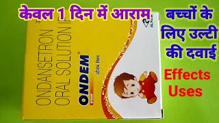 Ondem Syrup!Ondansetron oral solution!बच्चों के लिए उल्टी की बढ़िया दवाई, Review in Hindi ! Usue?