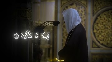تلاوة خاشعة من سورة الحاقة بصوت الشيخ بن طالب🌿