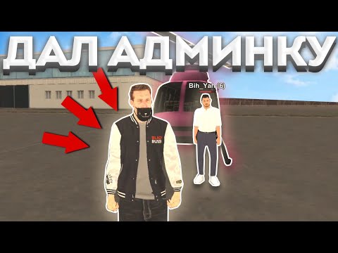 Админка гта. Дашь админку. Как выдать админку. Форма на админку.