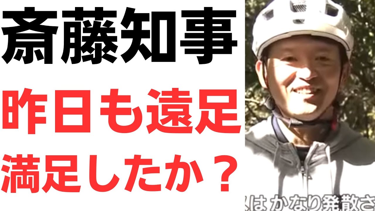 斎藤知事の会見中止と遠足をめぐる対応を扱う動画のサムネイル